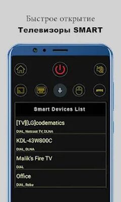 Скачать Smart TV Пульт дистанционного управления [Premium] RUS apk на Андроид