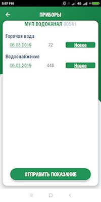 Скачать ЕИРЦ [Unlocked] RUS apk на Андроид