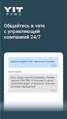 Скачать ЮИТ Плюс [Premium] RUS apk на Андроид