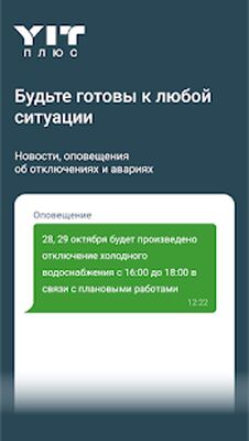 Скачать ЮИТ Плюс [Premium] RUS apk на Андроид