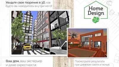 Скачать Home Design 3D [Полная версия] RUS apk на Андроид