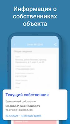 Скачать Реестр недвижимости: документы [Полная версия] RUS apk на Андроид