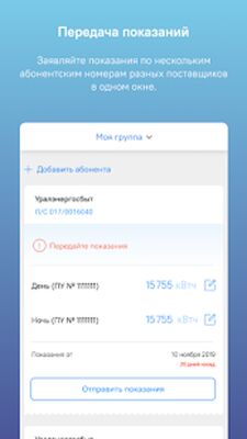 Скачать Уралэнергосбыт [Premium] RU apk на Андроид