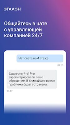 Скачать Мой Дом Эталон [Unlocked] RUS apk на Андроид