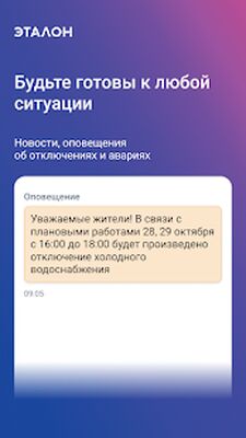 Скачать Мой Дом Эталон [Unlocked] RUS apk на Андроид