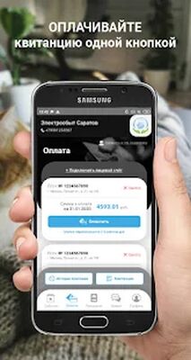 Скачать Электросбыт Саратов [Без рекламы] RUS apk на Андроид