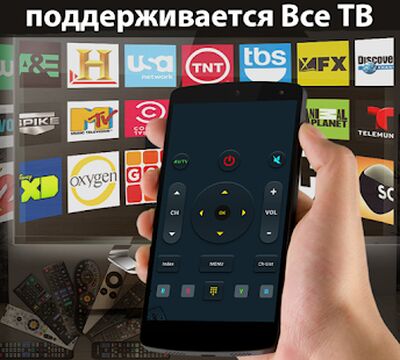 Скачать универсальный пульт для любого телевизора [Unlocked] RUS apk на Андроид