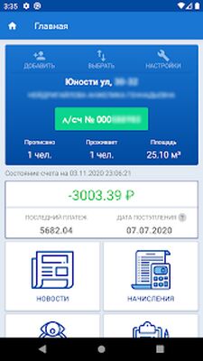 Скачать Курскводоканал: Личный кабинет [Premium] RUS apk на Андроид