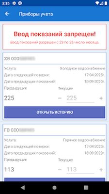 Скачать Курскводоканал: Личный кабинет [Premium] RUS apk на Андроид