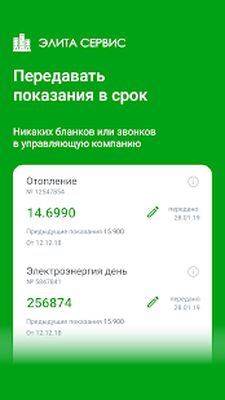 Скачать Элита Сервис [Без рекламы] RUS apk на Андроид