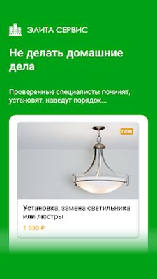 Скачать Элита Сервис [Без рекламы] RUS apk на Андроид