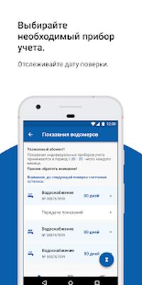 Скачать Водоканал Магнитогорск [Premium] RU apk на Андроид