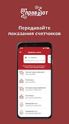 Скачать УправБот [Полная версия] RUS apk на Андроид