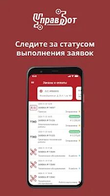 Скачать УправБот [Полная версия] RUS apk на Андроид