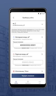 Скачать Ecvida: мобильное приложение жителя [Premium] RUS apk на Андроид