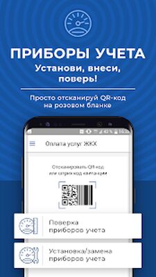 Скачать ЖКХ+ первый гипермаркет услуг [Premium] RU apk на Андроид