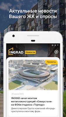 Скачать INGRAD [Unlocked] RUS apk на Андроид