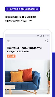 Скачать m2.ru - недвижимость, выгодная покупка квартир [Без рекламы] RUS apk на Андроид