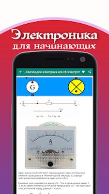 Скачать Электроника [Premium] RUS apk на Андроид