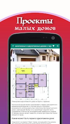 Скачать Проекты малых домов [Без рекламы] RU apk на Андроид