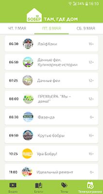 Скачать Бобёр Дом [Без рекламы] RUS apk на Андроид