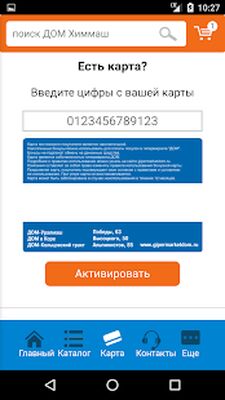 Скачать Гипермаркет ДОМ [Без рекламы] RUS apk на Андроид