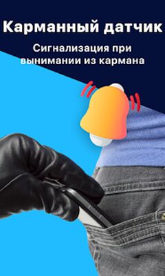 Скачать Противоугонная сигнализация-Не трогайте [Без рекламы] RUS apk на Андроид