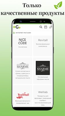 Скачать Гринвей каталог - Greenway каталог - Эко маркет GW [Без рекламы] RU apk на Андроид