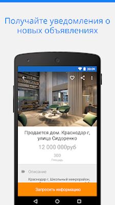 Скачать Продажа и аренда недвижимости [Без рекламы] RUS apk на Андроид