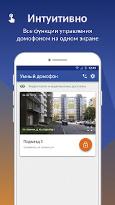 Скачать ИС. Умный дом [Premium] RUS apk на Андроид