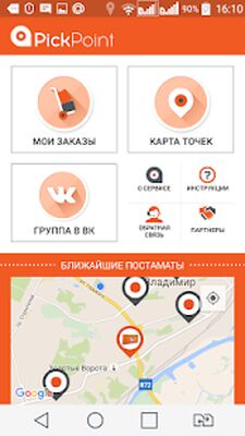 Скачать PickPoint Russia [Полная версия] RU apk на Андроид