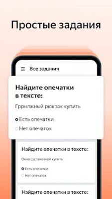 Скачать Яндекс.Толока — мобильный заработок [Без рекламы] RUS apk на Андроид