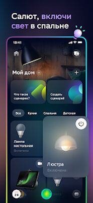 Скачать Салют - Семейство виртуальных ассистентов [Unlocked] RUS apk на Андроид