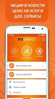 Скачать FIT SERVICE [Premium] RUS apk на Андроид