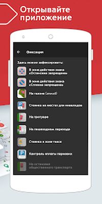 Скачать Помощник Москвы: борьба с нарушениями парковки [Полная версия] RUS apk на Андроид