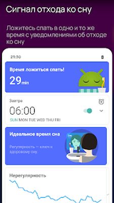 Скачать Sleep as Android: отличный сон [Premium] RU apk на Андроид
