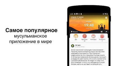 Скачать Muslim Pro время намаза атан [Premium] RUS apk на Андроид