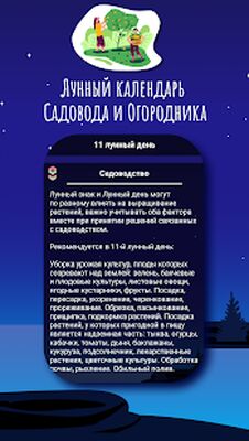 Скачать Лунный Календарь - Советы на каждый день [Premium] RUS apk на Андроид
