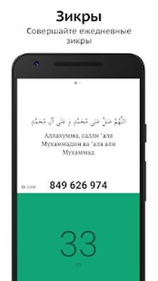 Скачать Sajda: Время намаза, Коран [Без рекламы] RU apk на Андроид