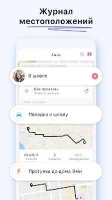 Скачать Life360 - Семейный локатор, GPS трекер [Без рекламы] RUS apk на Андроид