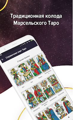 Скачать Гадание Таро и Значение Карт [Unlocked] RU apk на Андроид