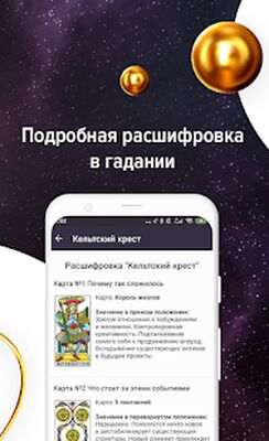 Скачать Гадание Таро и Значение Карт [Unlocked] RU apk на Андроид