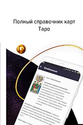 Скачать Гадание Таро и Значение Карт [Unlocked] RU apk на Андроид