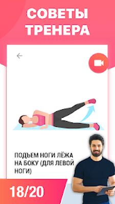 Скачать Упражнений для Ног - Тренировка для Стройных Ног [Unlocked] RUS apk на Андроид