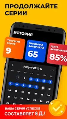 Скачать Трекер Привычек [Premium] RUS apk на Андроид