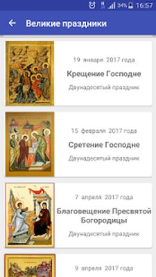 Скачать Православный календарь [Premium] RUS apk на Андроид