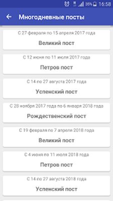 Скачать Православный календарь [Premium] RUS apk на Андроид