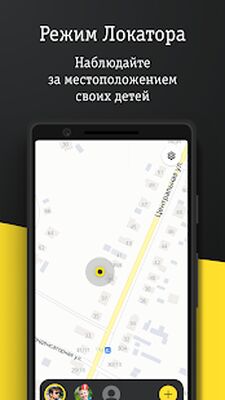 Скачать Локатор: Семья под присмотром [Полная версия] RUS apk на Андроид