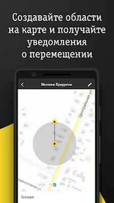 Скачать Локатор: Семья под присмотром [Полная версия] RUS apk на Андроид