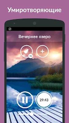 Скачать Звуки природы [Полная версия] RUS apk на Андроид